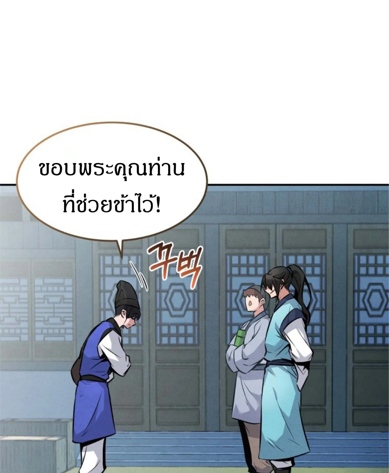 Reincarnated Escort Warrior ตอนที่ 4 หน้า 39