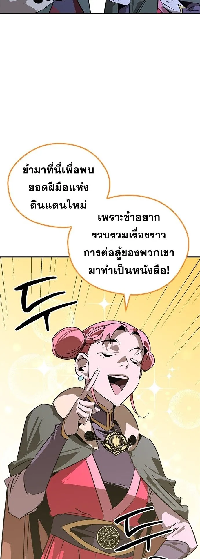 Wild West Murim ตอนที่ 38 หน้า 42