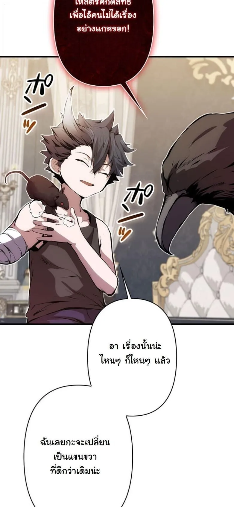 I Became a Cheat-Level Skill Thief ตอนที่ 26 หน้า 25