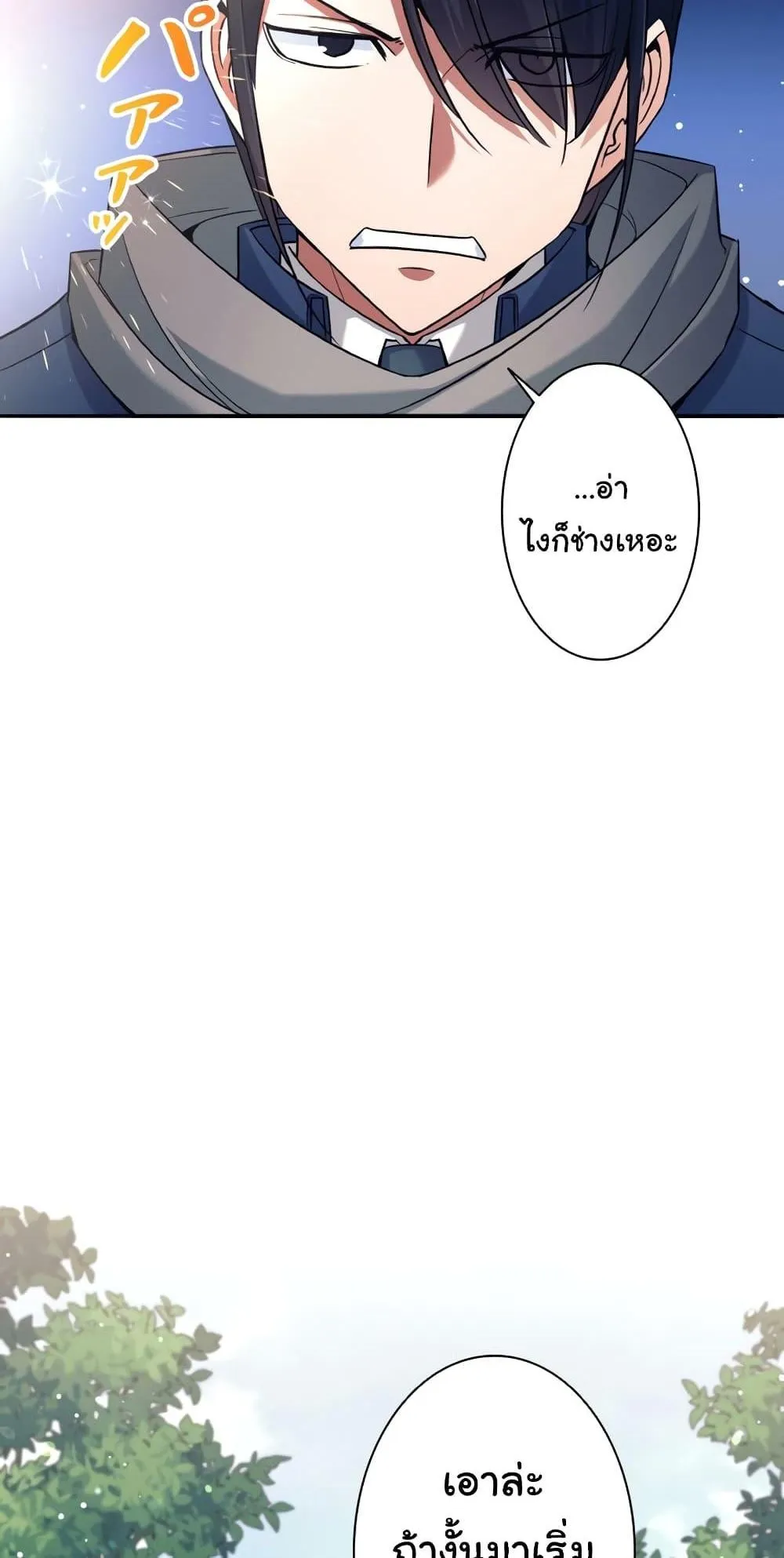 I Quit the Hero’s Party ตอนที่ 6 หน้า 69