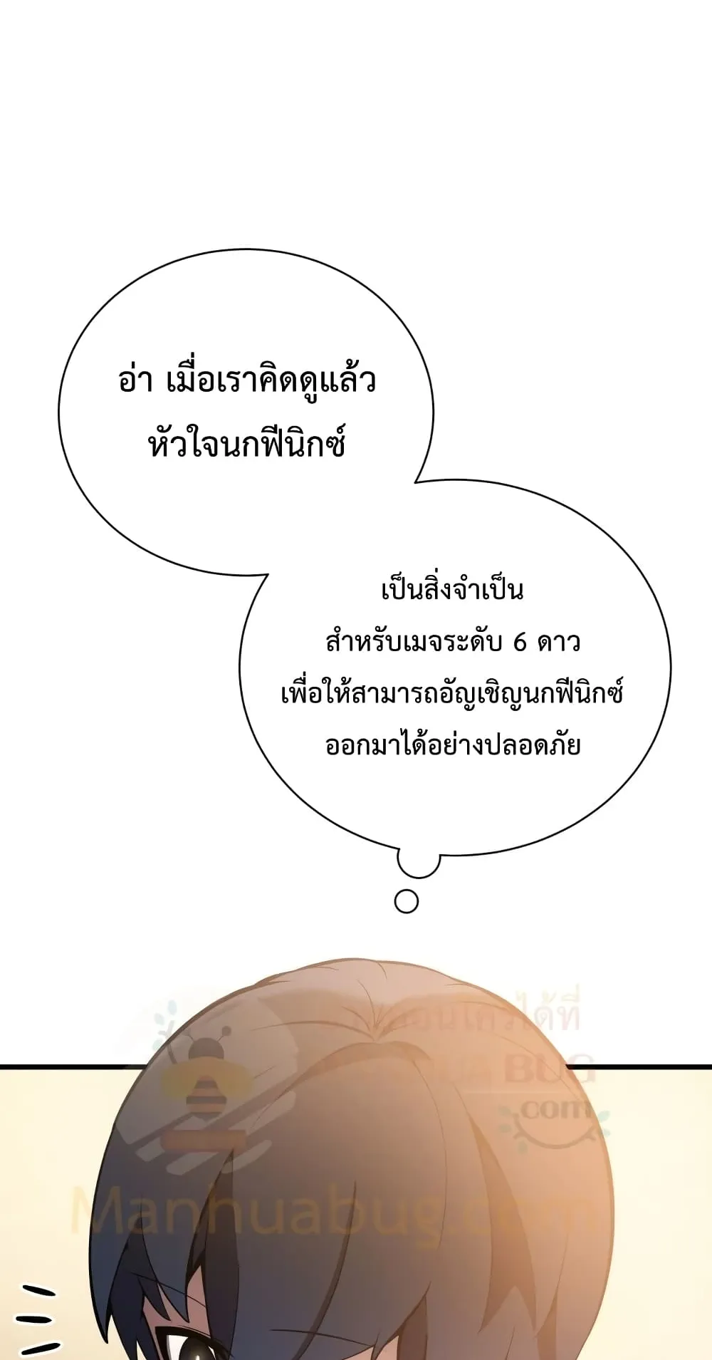 Swordmaster’s Youngest Son ตอนที่ 4 หน้า 80