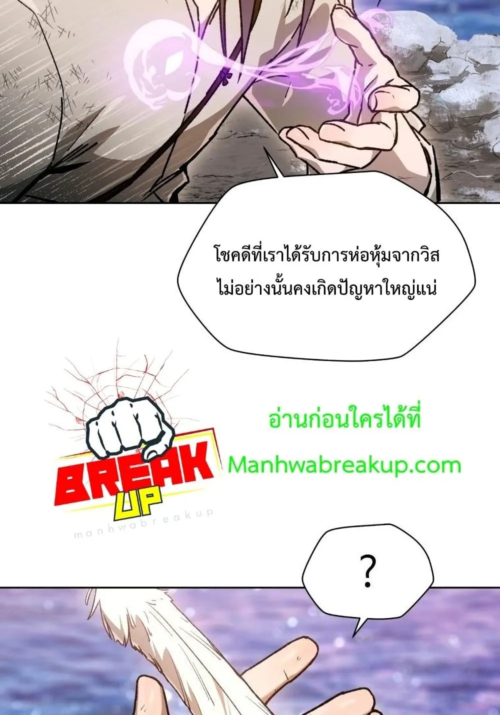 Helmut: The Forsaken Child ตอนที่ 9 หน้า 55