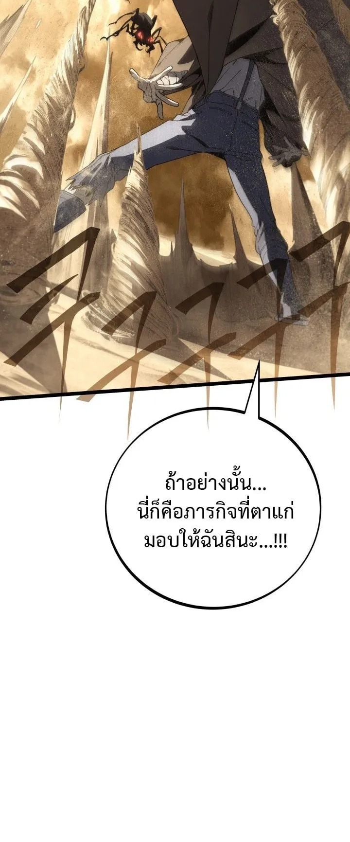 Sandmancer of the Scorched Desert จอมเวททรายแห่งทะเลทรายอันมอดไหม้ ตอนที่ 16 หน้า 35