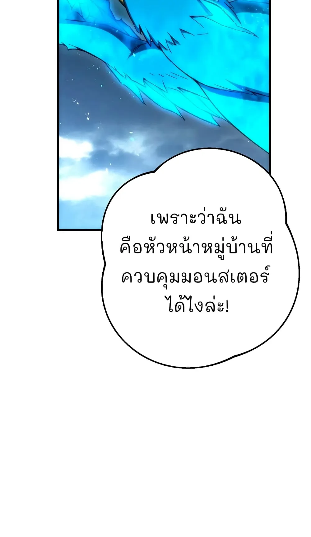 The Hero Returns ตอนที่ 10 หน้า 40