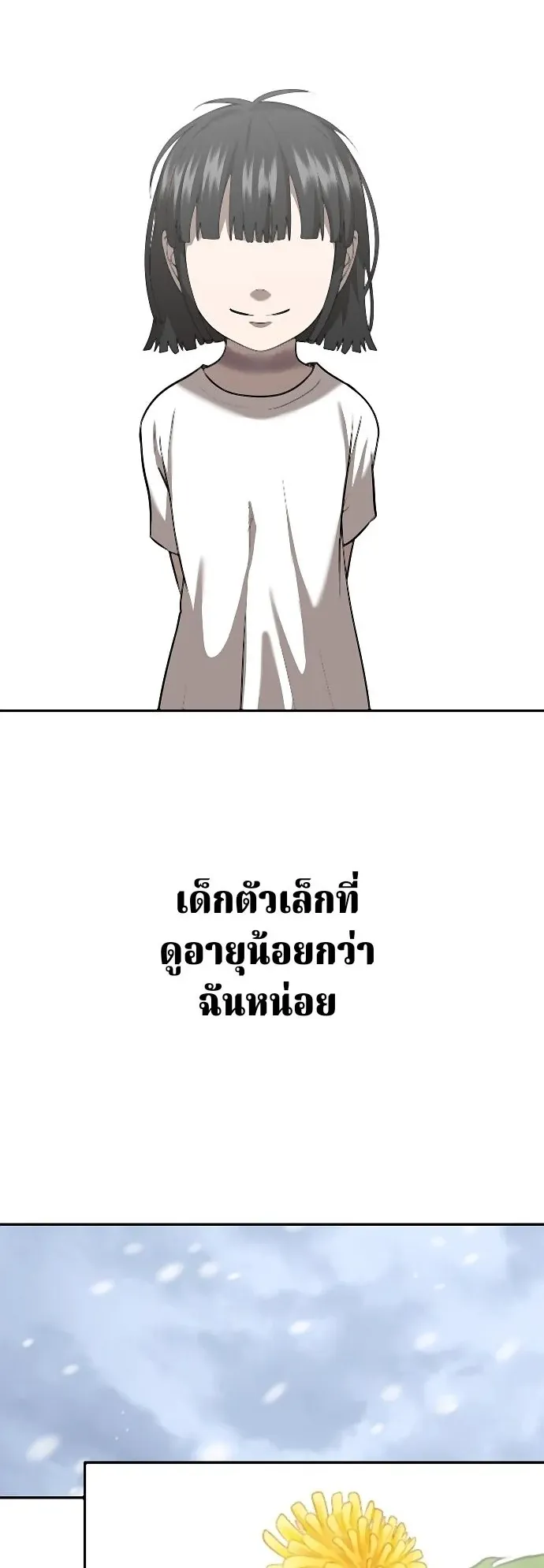 Why You Shouldn’t Enter a Haunted House ตอนที่ 38 หน้า 50