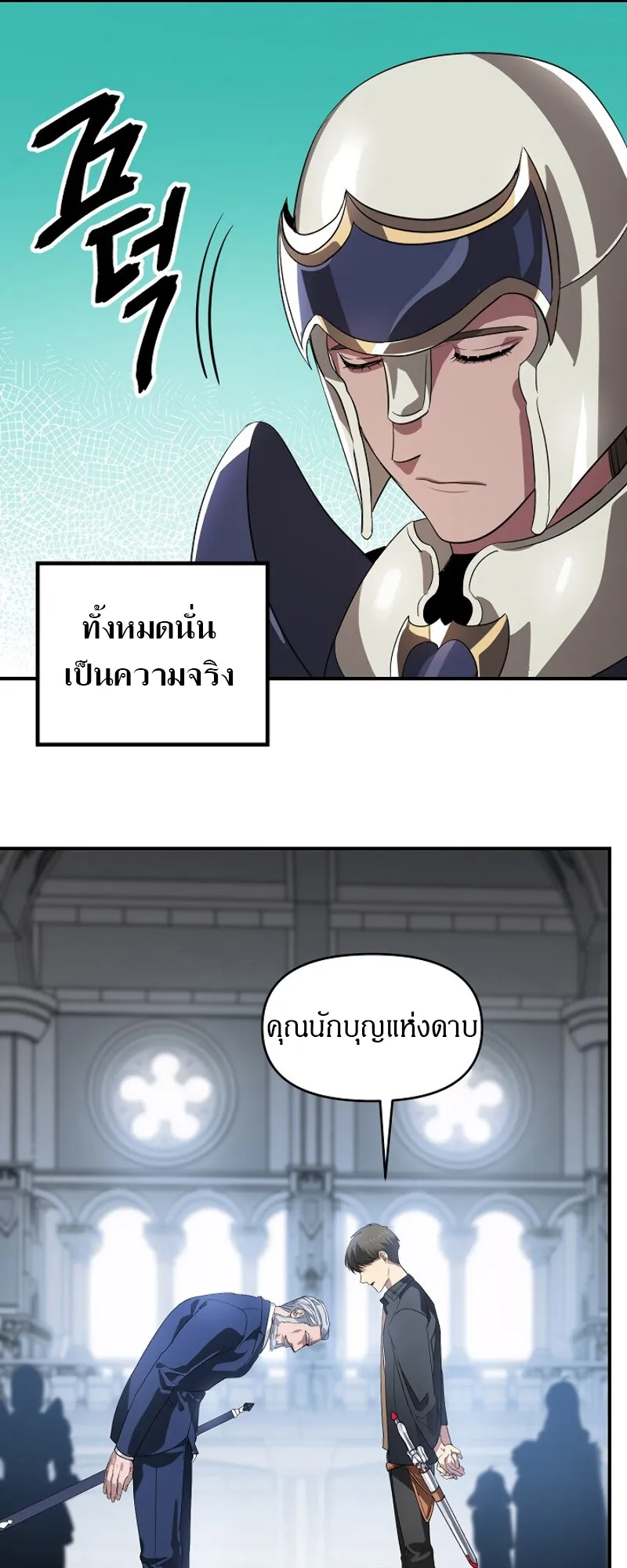 SSS-Class Suicide Hunter ตอนที่ 24 หน้า 23