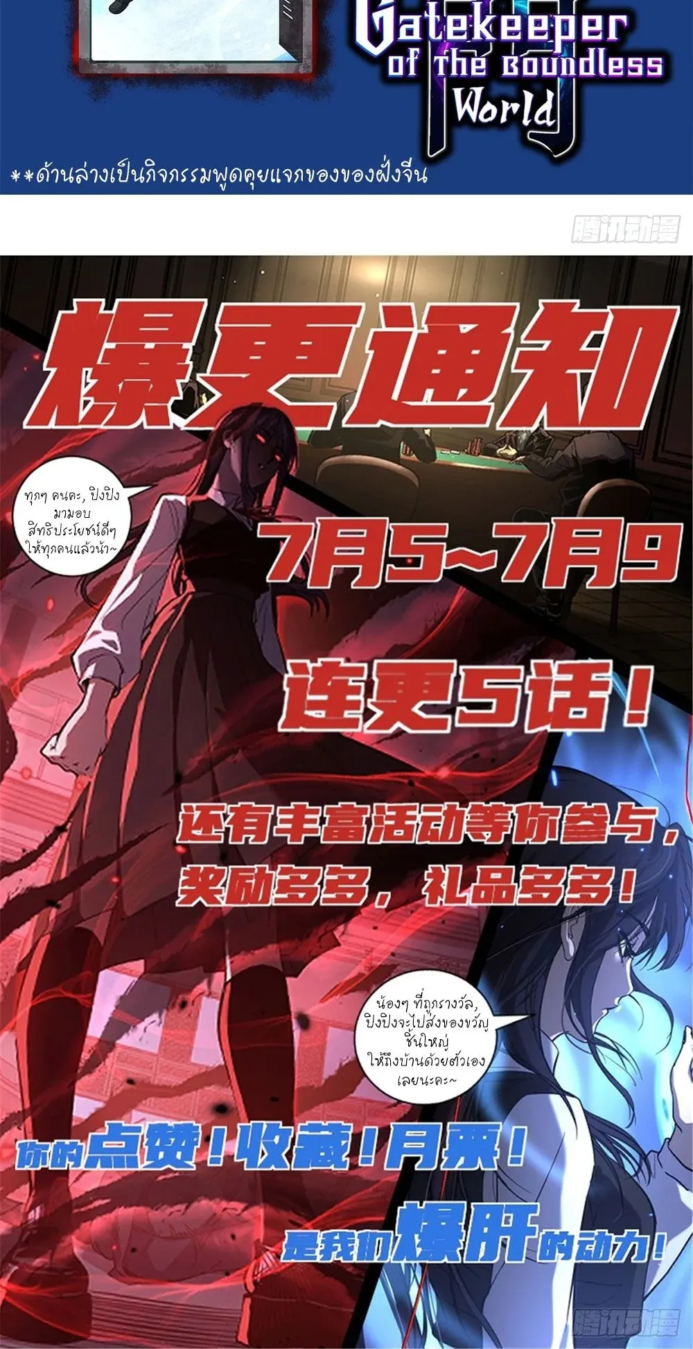 Gatekeeper of the Boundless Worlds ตอนที่ 63 หน้า 31