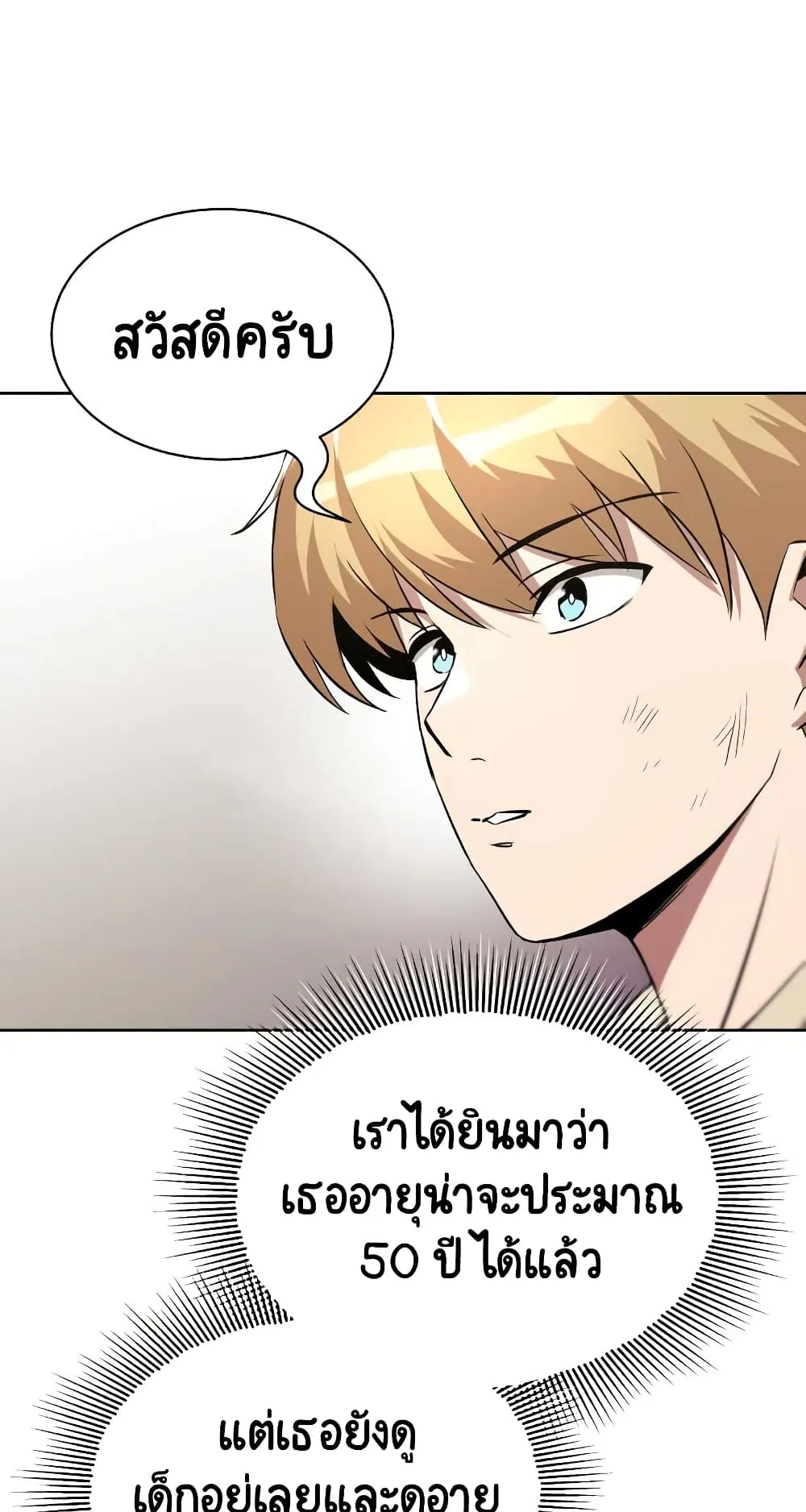 The Lazy Lord Masters the Sword ตอนที่ 32 หน้า 69