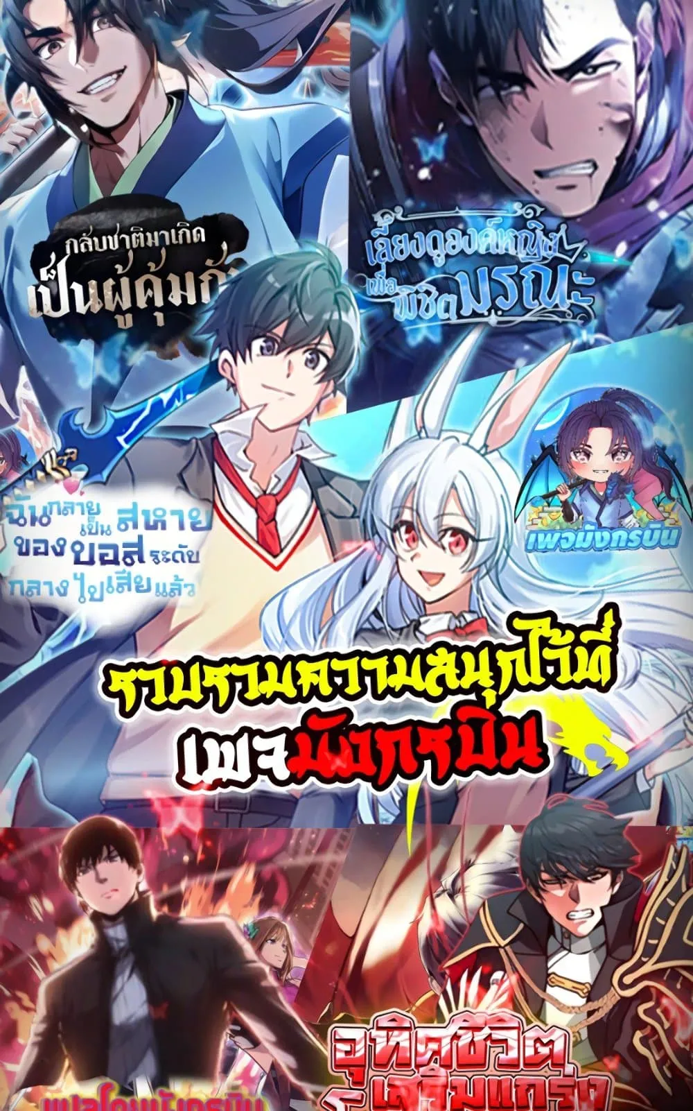 I Created a Salvation Organization ตอนที่ 5 หน้า 48