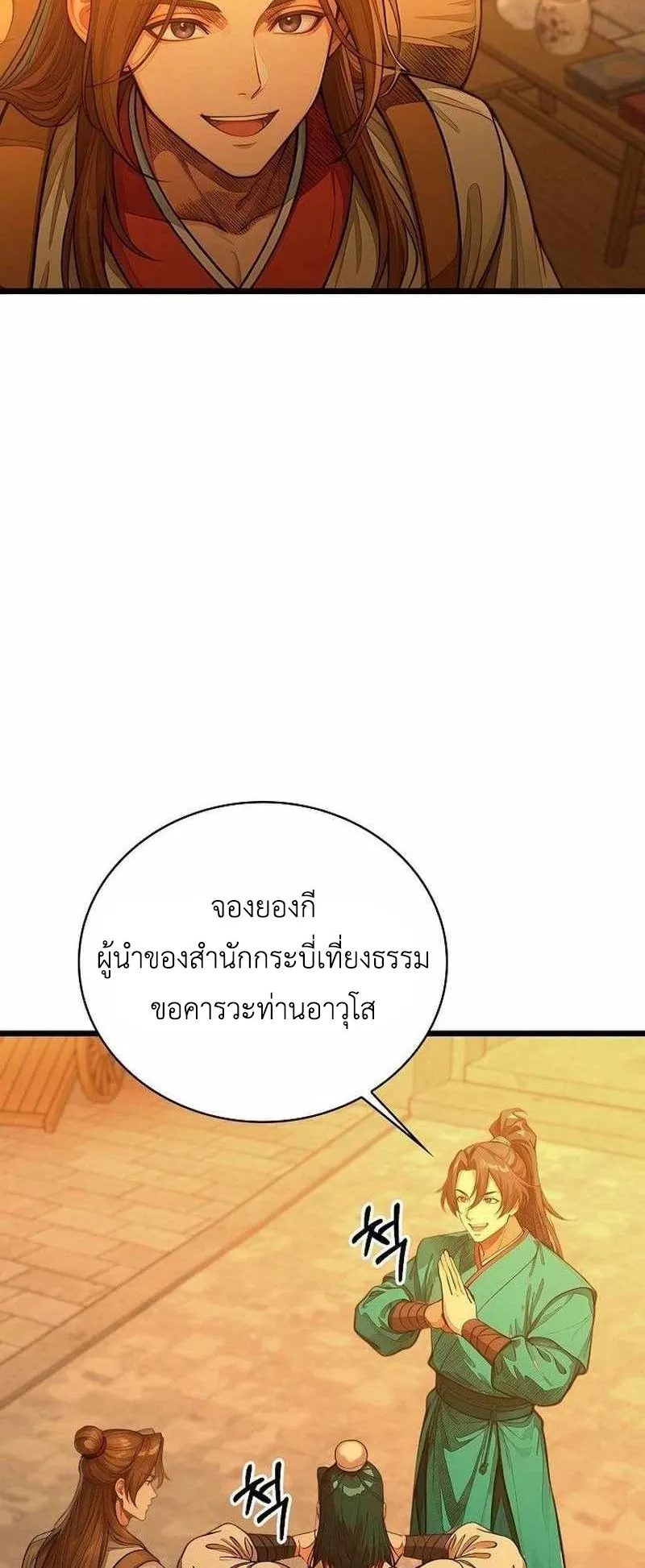 The Divine Sword of the Demonic Path ตอนที่ 36 หน้า 49