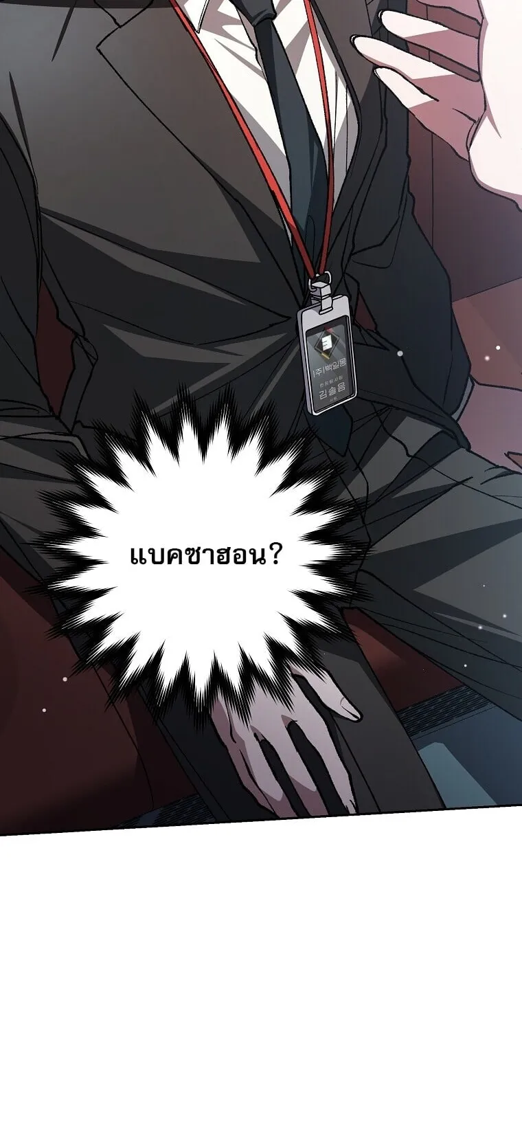 Got Dropped into a Ghost Story, Still Gotta Work ตอนที่ 3 หน้า 31