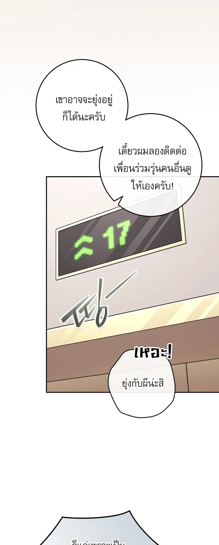 Got Dropped into a Ghost Story, Still Gotta Work ตอนที่ 34 หน้า 70
