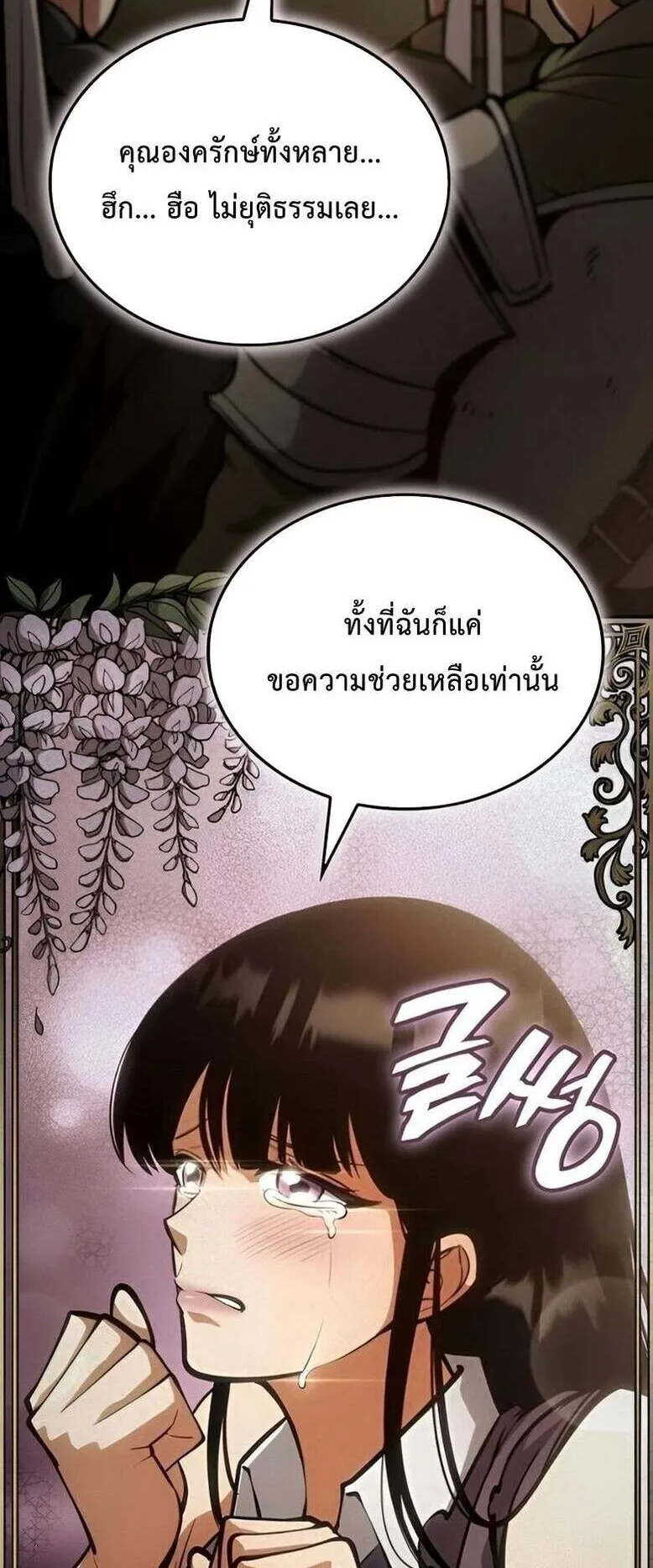 Emperor of Solo Play ตอนที่ 12 หน้า 22
