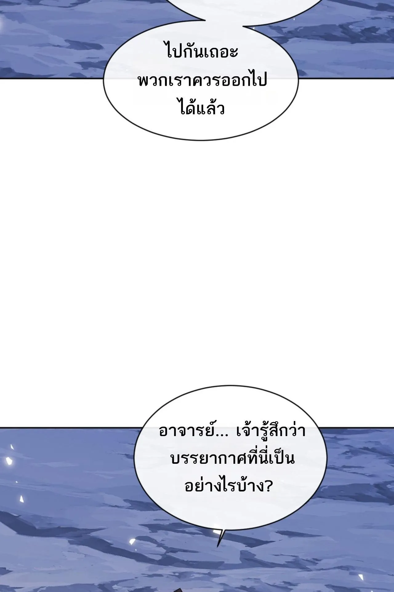 Devious Son of Heaven ตอนที่ 66 หน้า 36