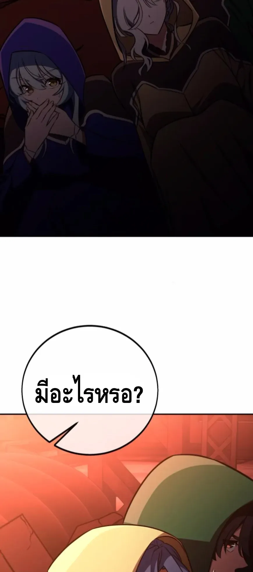 I Killed an Academy Player ตอนที่ 93 หน้า 117