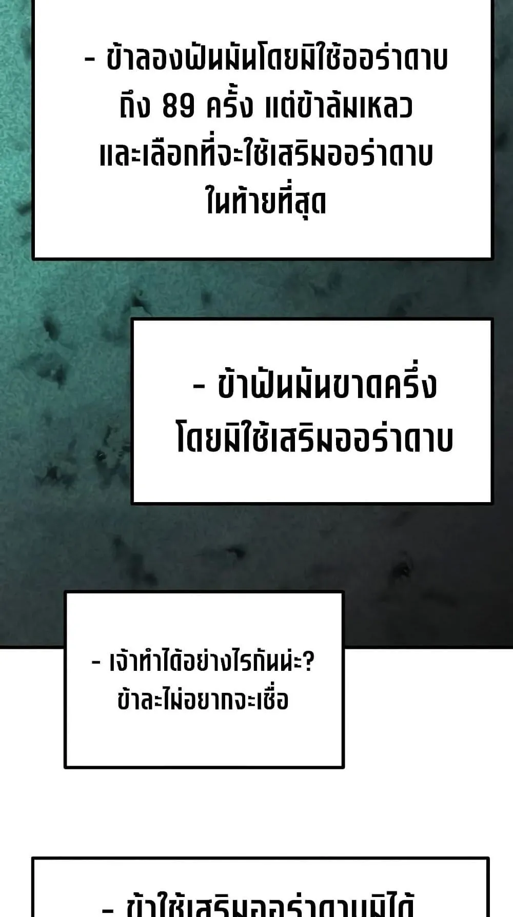 Absolute Regression ตอนที่ 8 หน้า 93