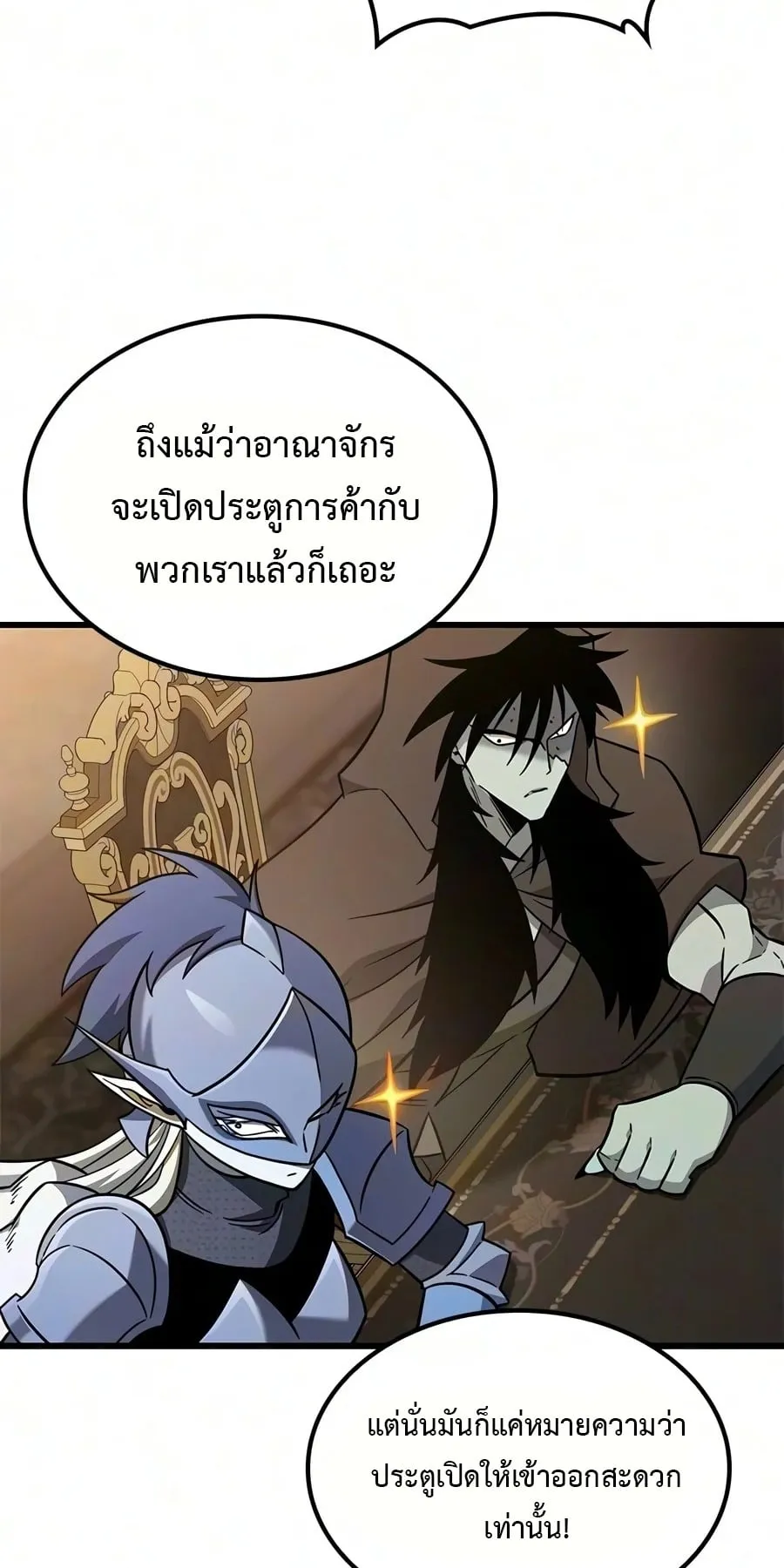 What a Bountiful Harvest, Demon Lord! ตอนที่ 84 หน้า 24