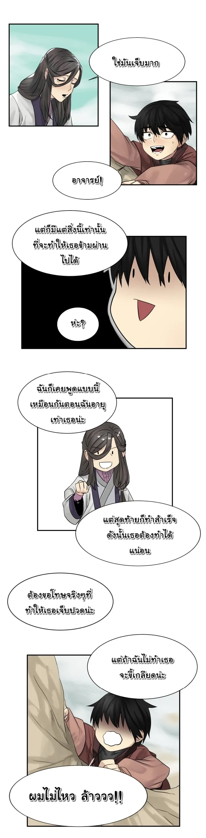 Volcanic Age ตอนที่ 6 หน้า 24