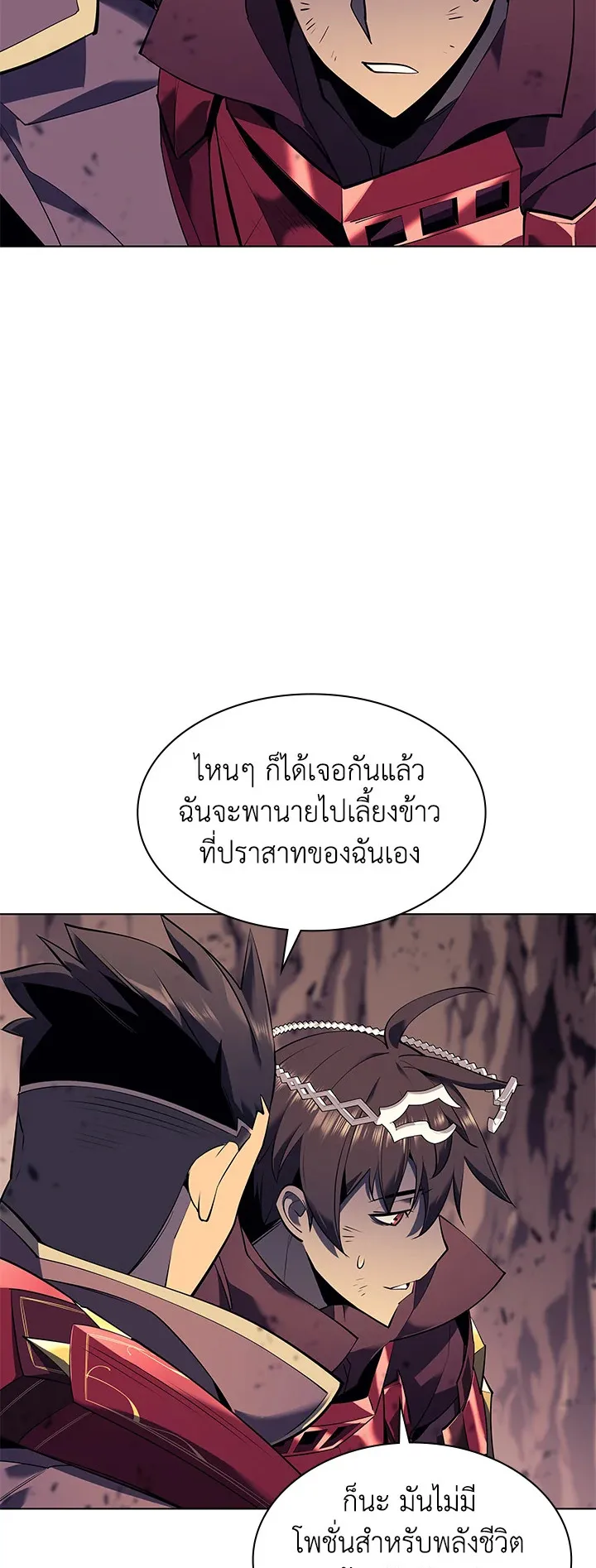 Overgeared ตอนที่ 91 หน้า 58