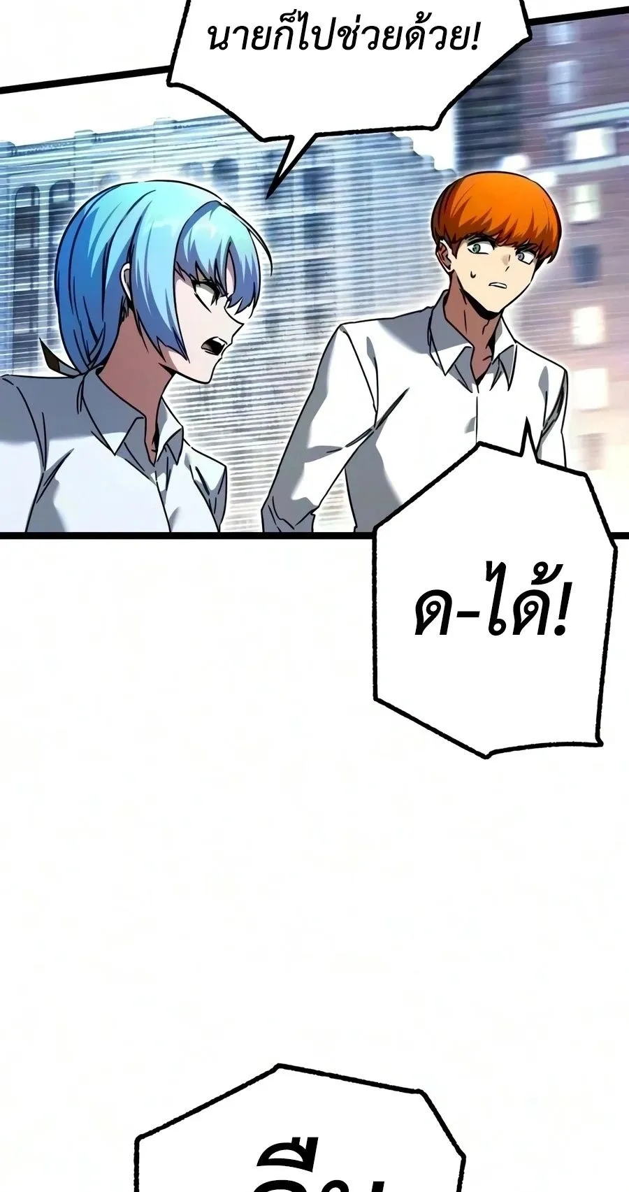 I Took Over The Academy With a Single Sashimi Knife ตอนที่ 83 หน้า 110