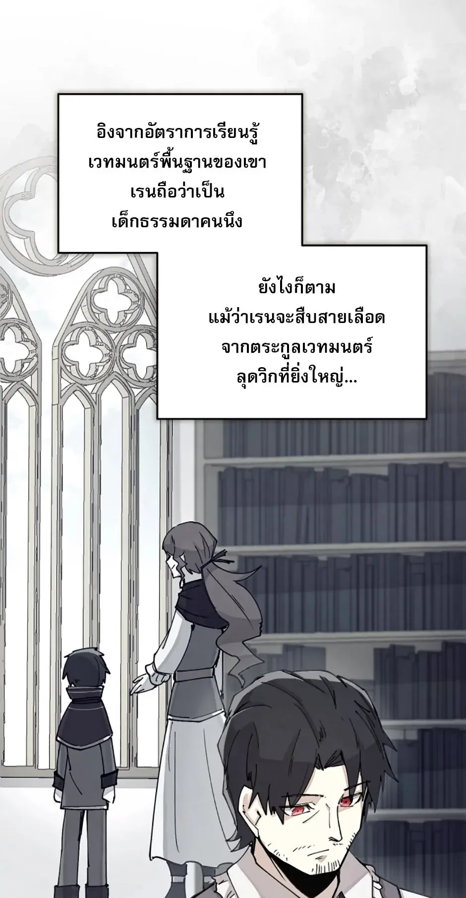 Reincarnation of the Hero Party’s Grand Mage ตอนที่ 2 หน้า 33