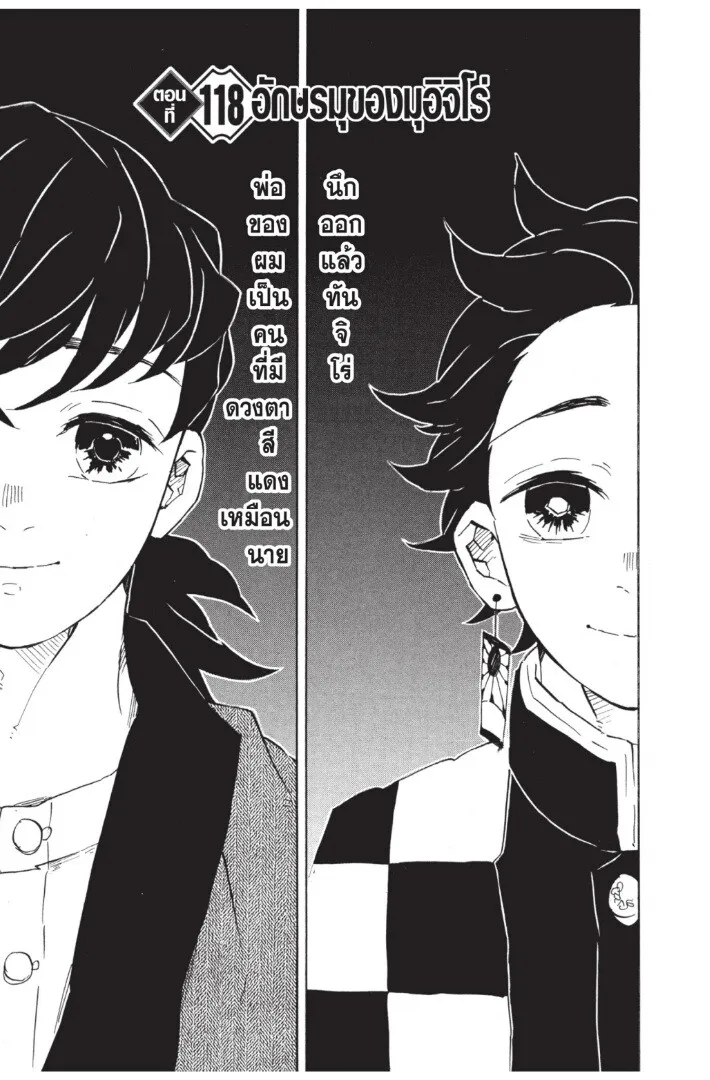 Kimetsu no yaiba ตอนที่ 116 หน้า 45