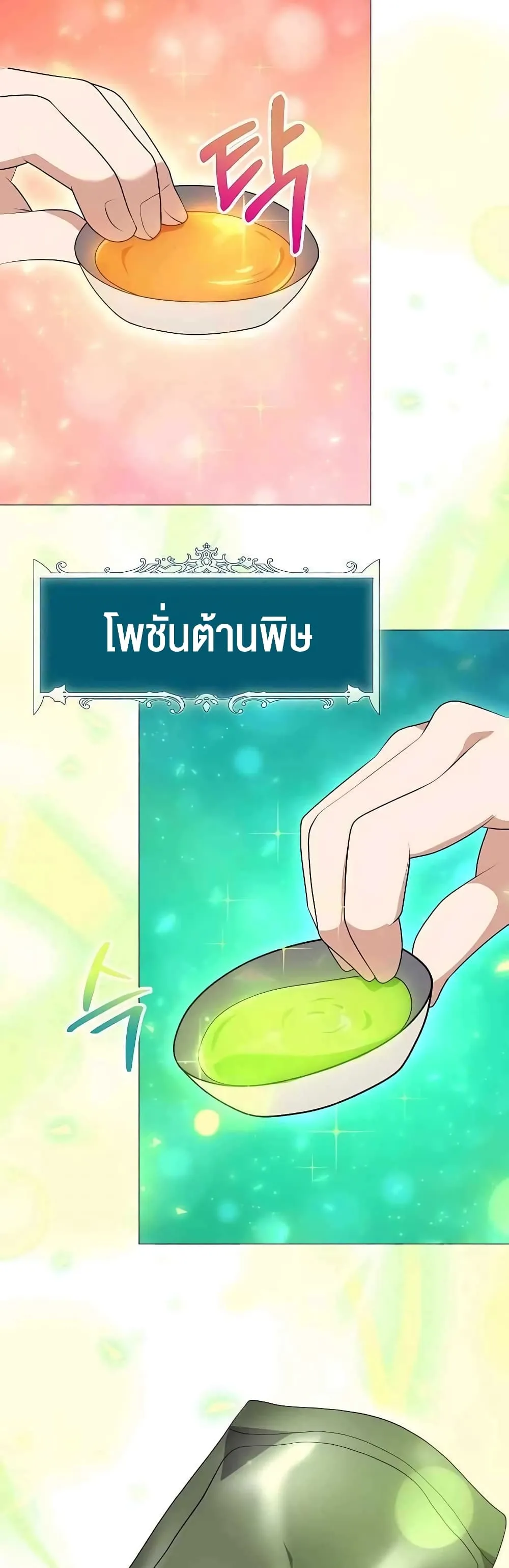 Hunter World’s Gardener ตอนที่ 4 หน้า 36