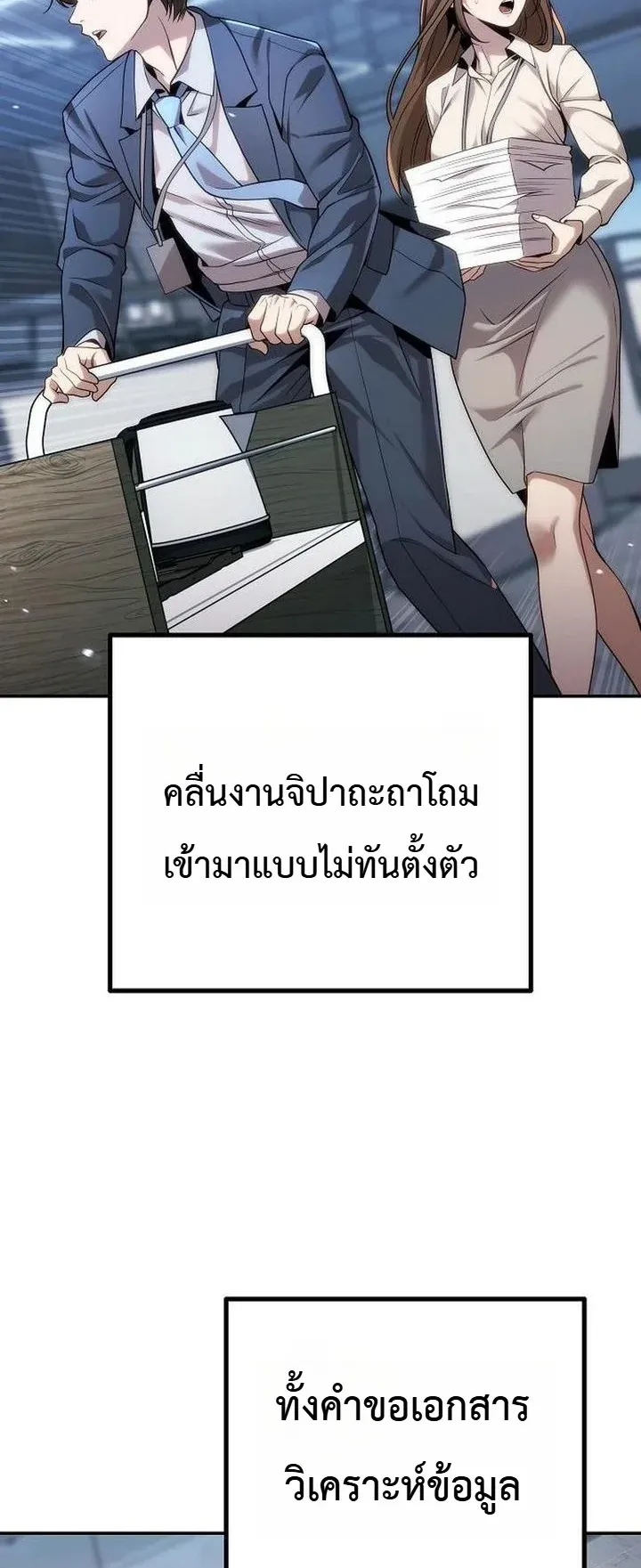 The Money Keeps Piling Up Even If I Spend It ตอนที่ 2 หน้า 47
