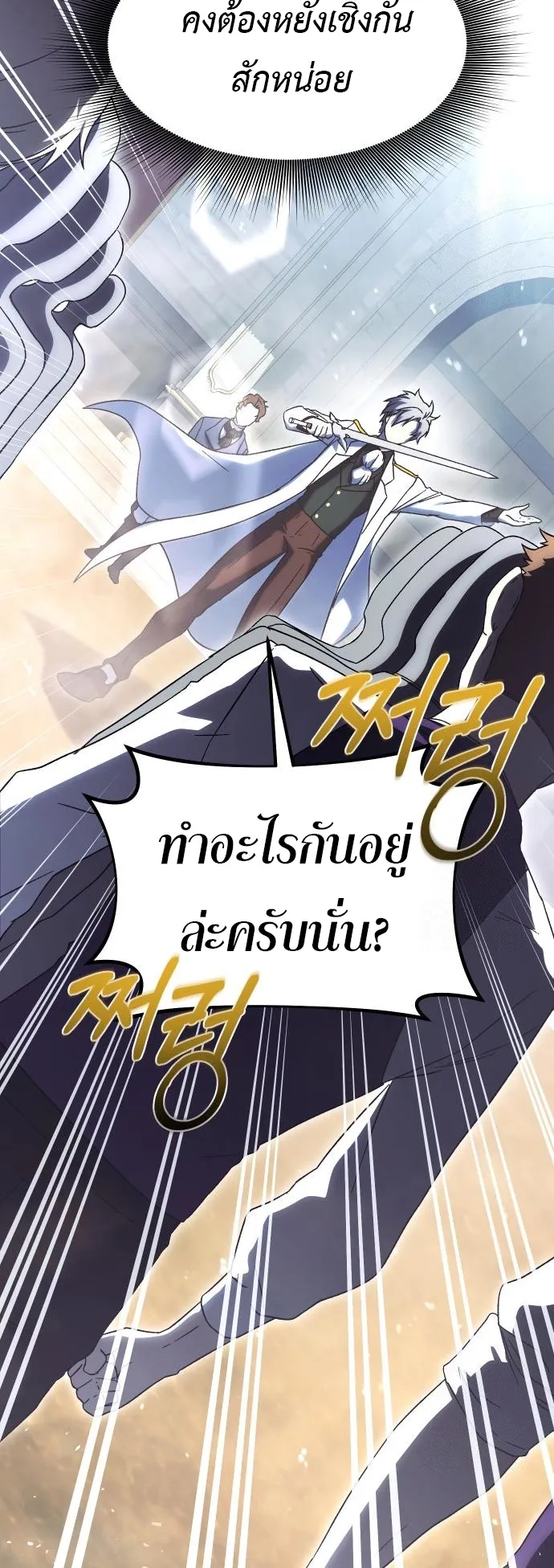 Playing the Perfect Fox-Eyed Villain ตอนที่ 5 หน้า 14