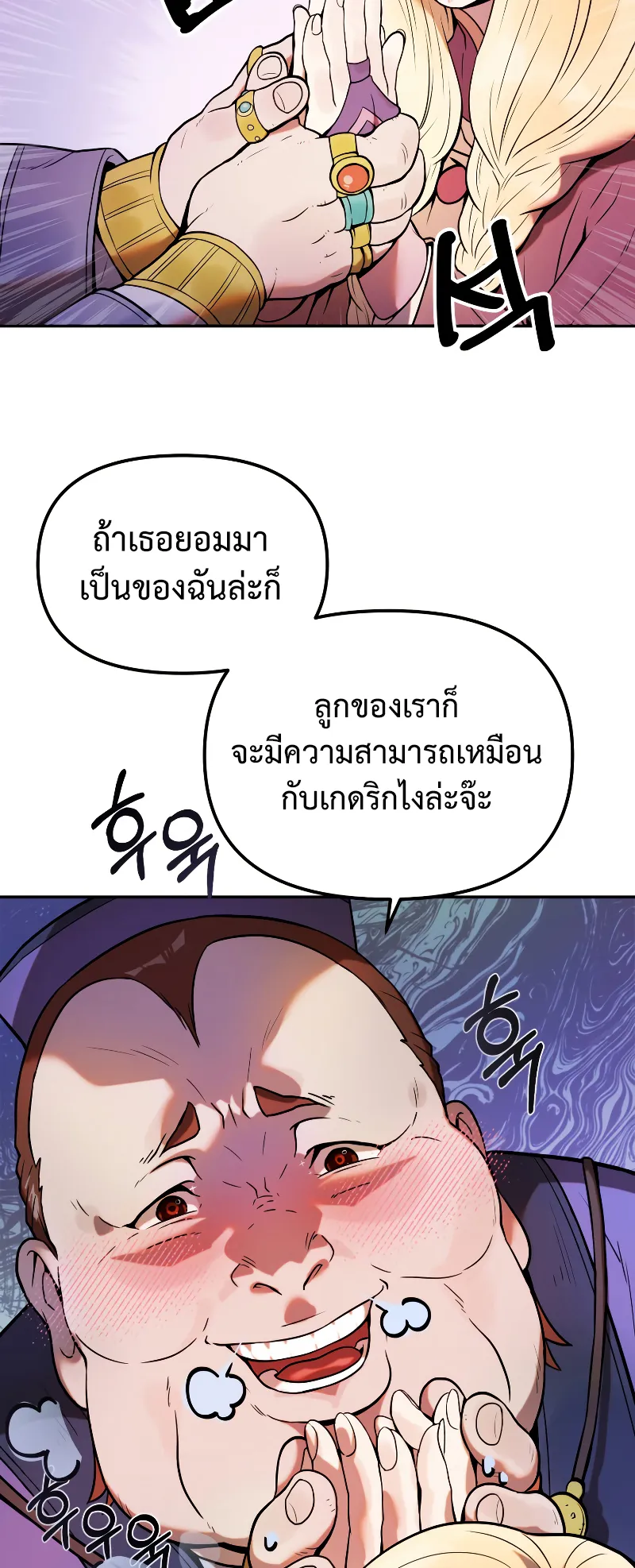 Golden Mage ตอนที่ 2 หน้า 69