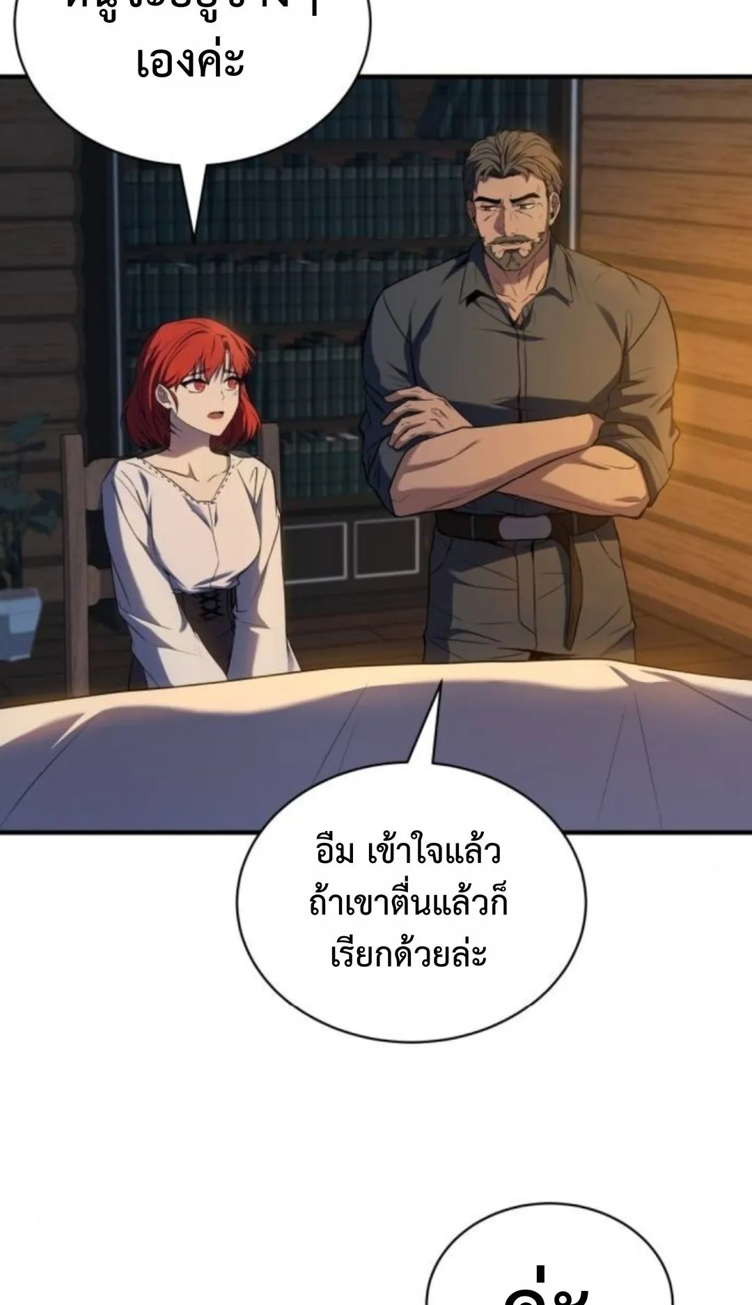 The Swordmaster Who Travels Through Time ตอนที่ 6 หน้า 4