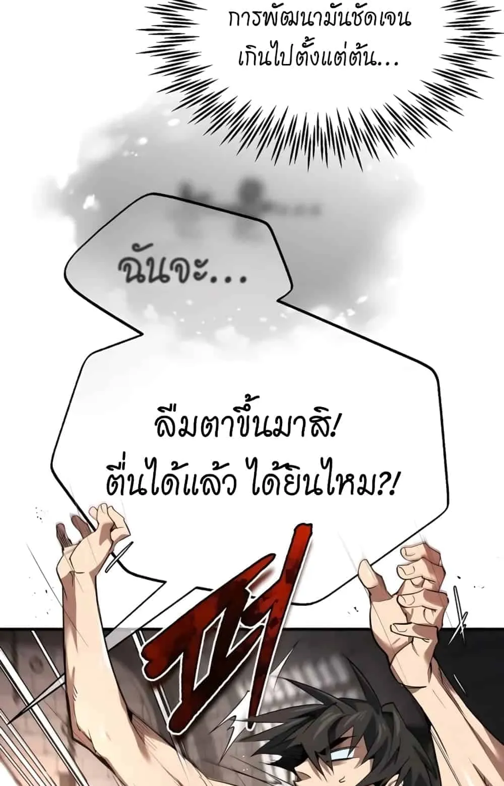 There’s No Such Thing as a Bad Hero in the World ตอนที่ 1 หน้า 79