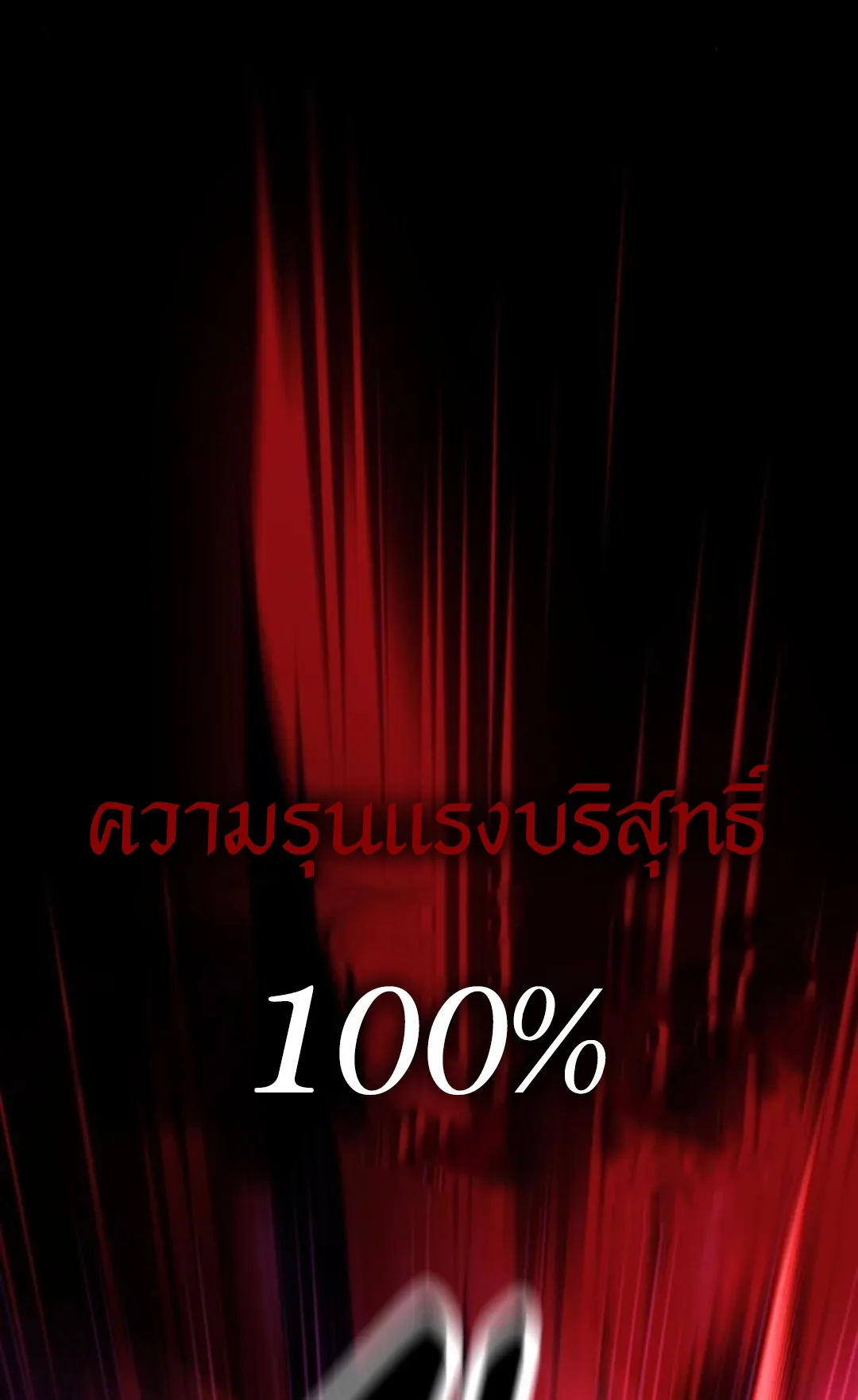 I Killed an Academy Player ตอนที่ 75 หน้า 5