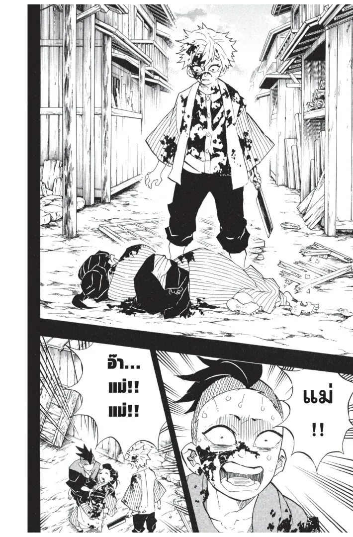 Kimetsu no yaiba ตอนที่ 115 หน้า 6