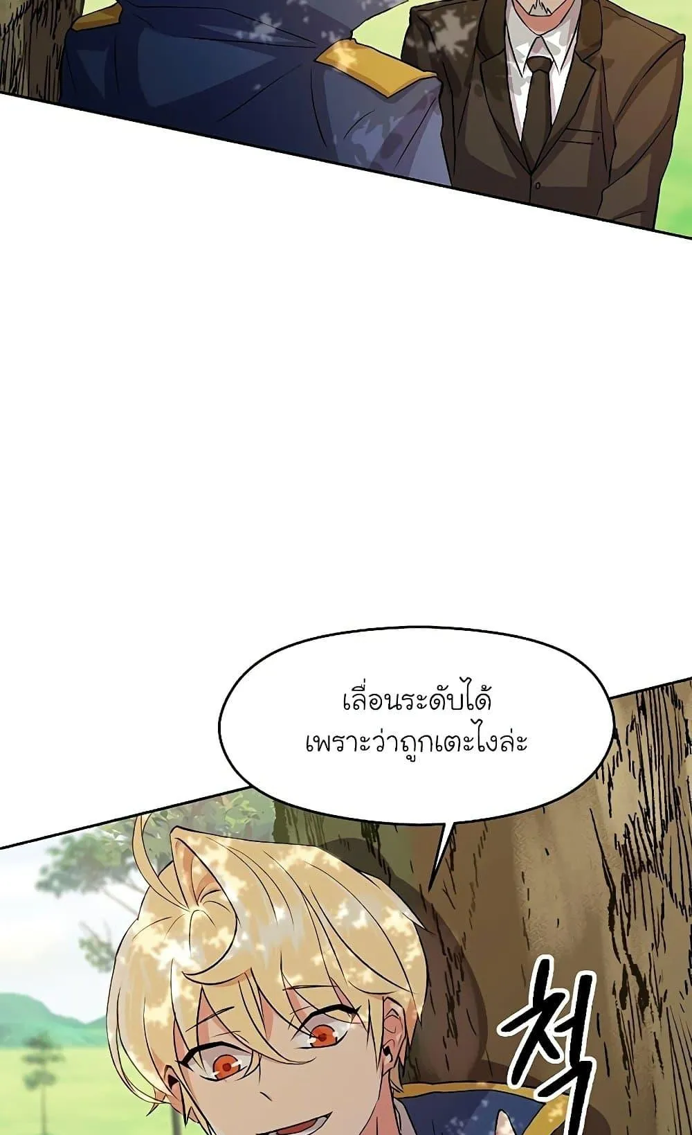 Archmage Transcending Through Regression ตอนที่ 3 หน้า 95