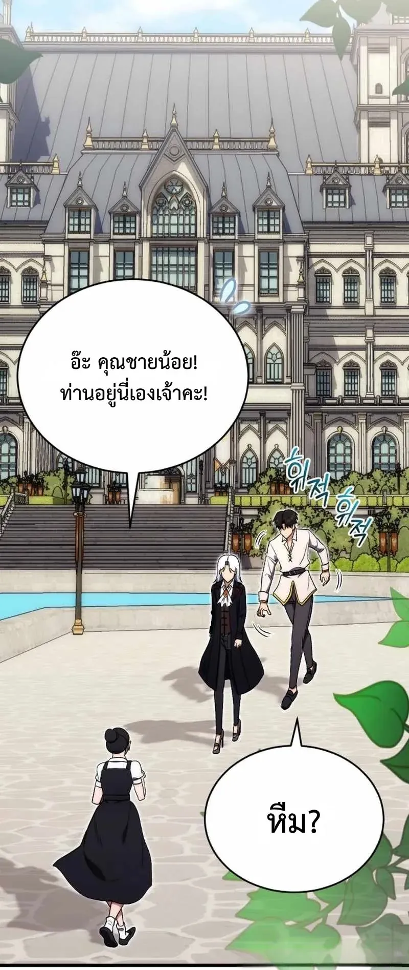 The Eldest Son of the Marquis House is a Martial Artist ตอนที่ 6 หน้า 66