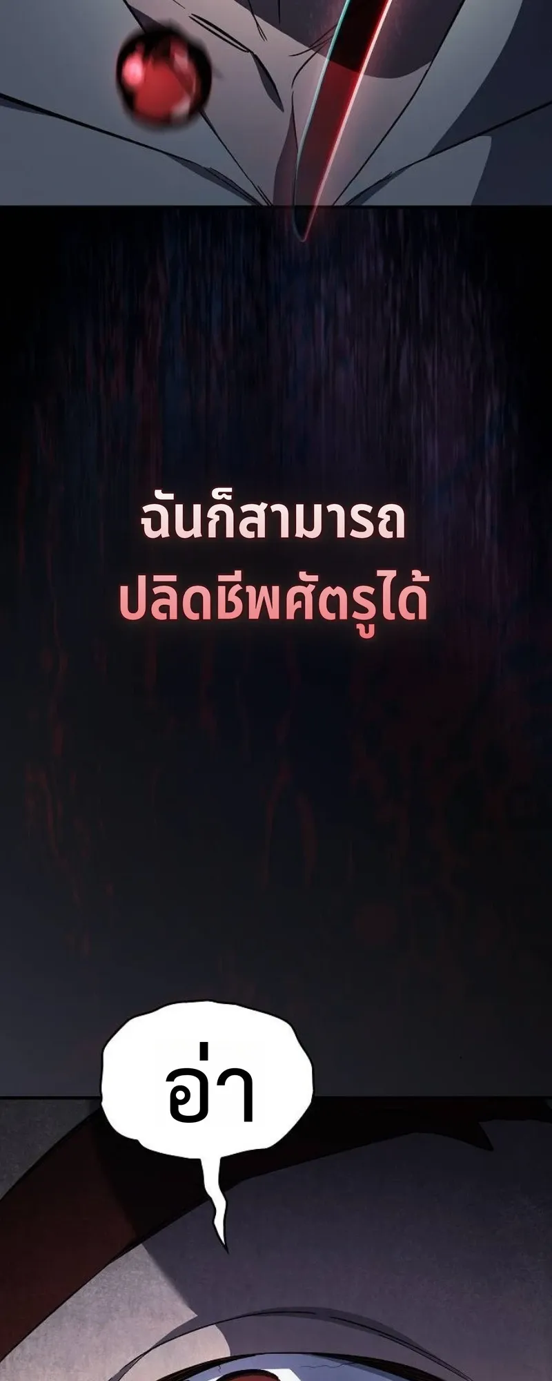 The Sword-Eating Swordmaster ตอนที่ 6 หน้า 91