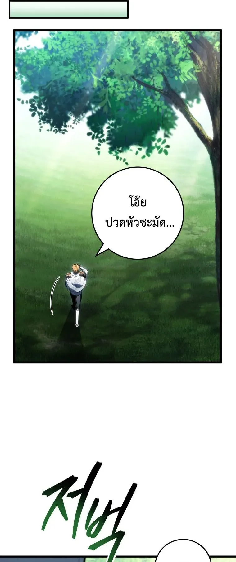 A Dragonslayer’s Peerless Regression ตอนที่ 63 หน้า 80