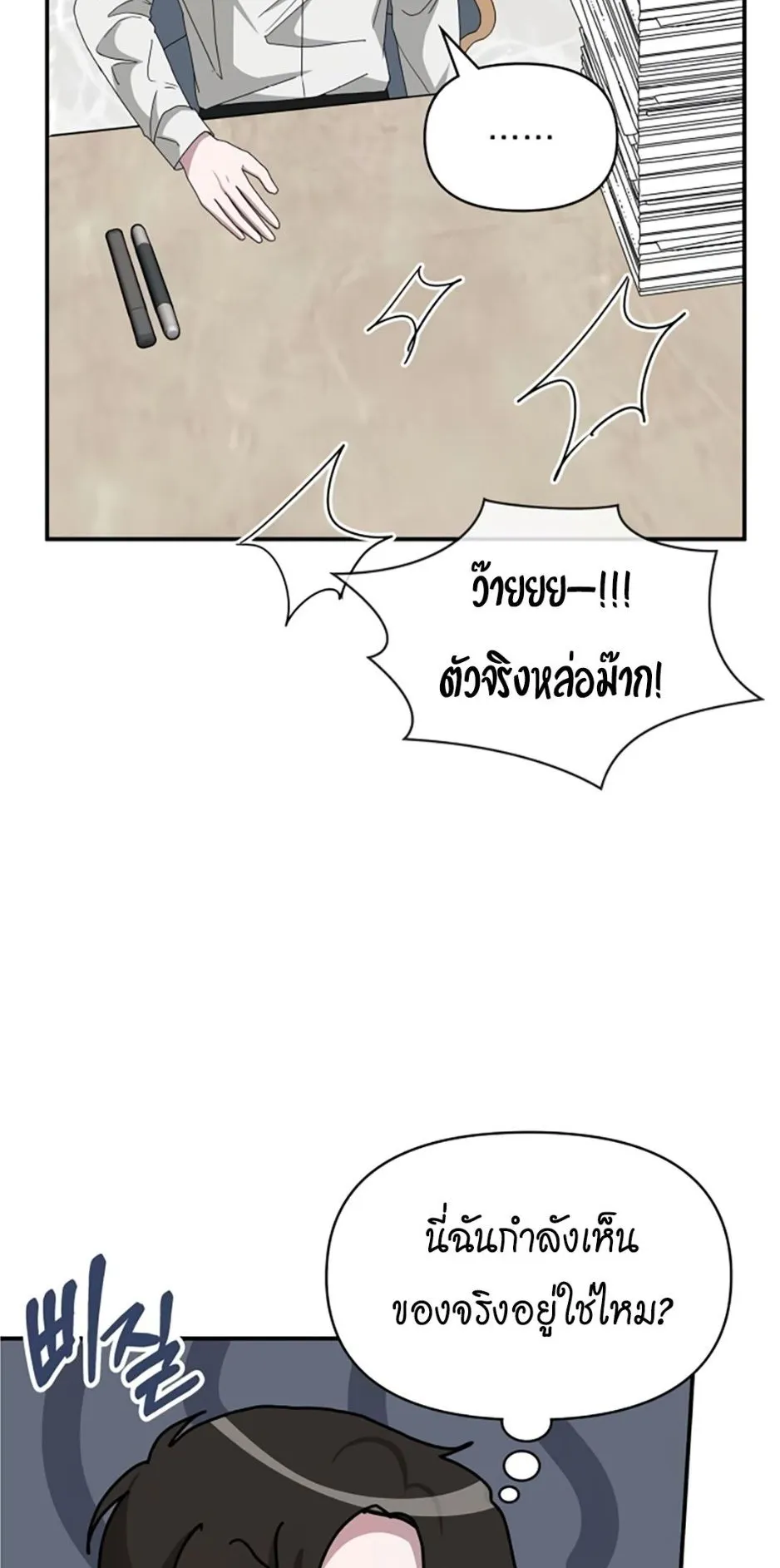 I Was Immediately Mistaken for a Monster Genius Actor ตอนที่ 45 หน้า 4
