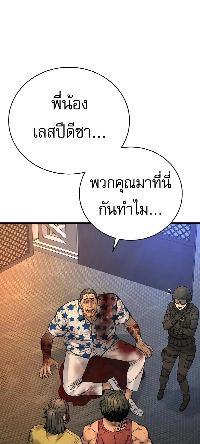 Return of the Bloodthirsty Police ตอนที่ 24 หน้า 19