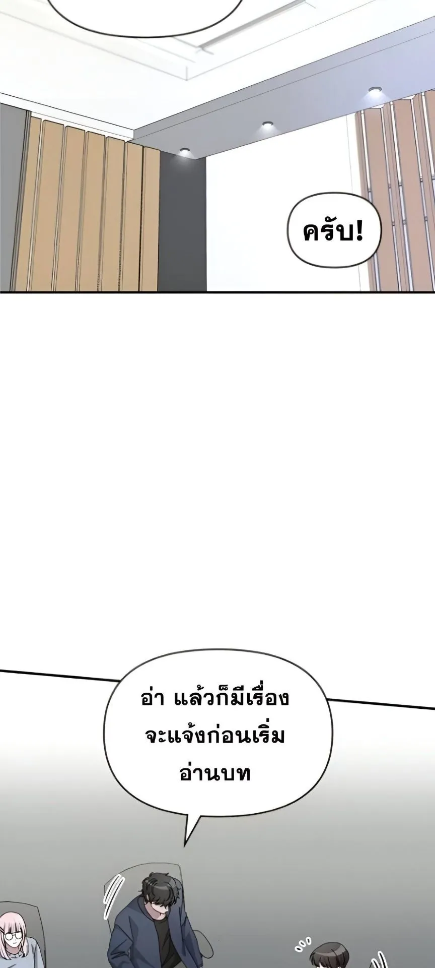 I Was Immediately Mistaken for a Monster Genius Actor ตอนที่ 48 หน้า 23