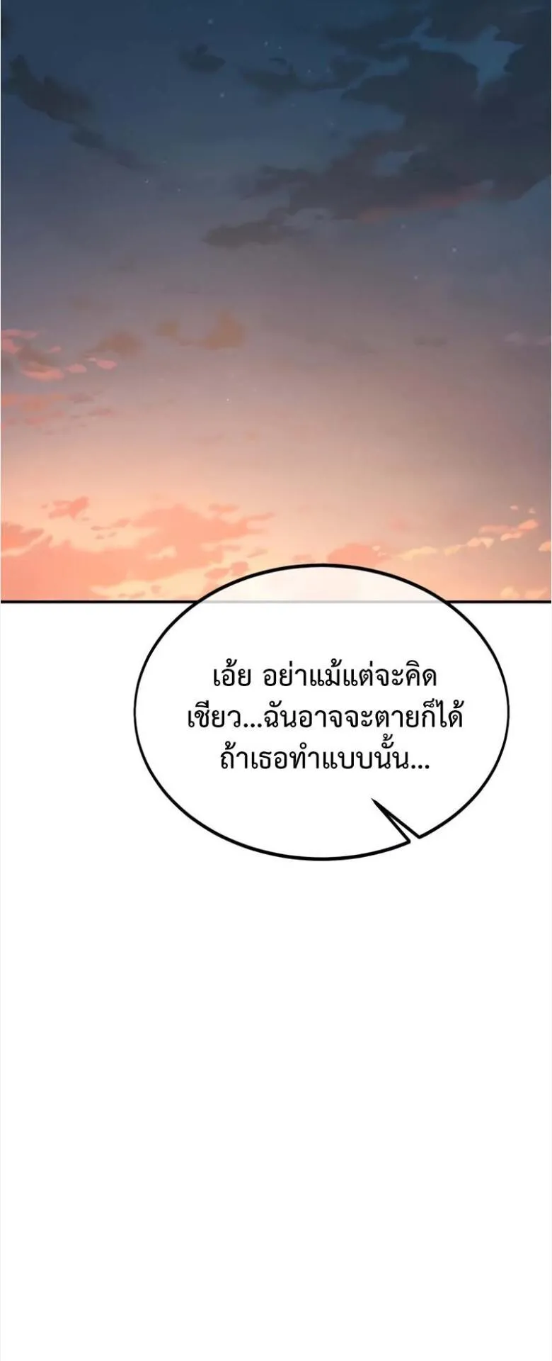I Killed an Academy Player ตอนที่ 32 หน้า 131