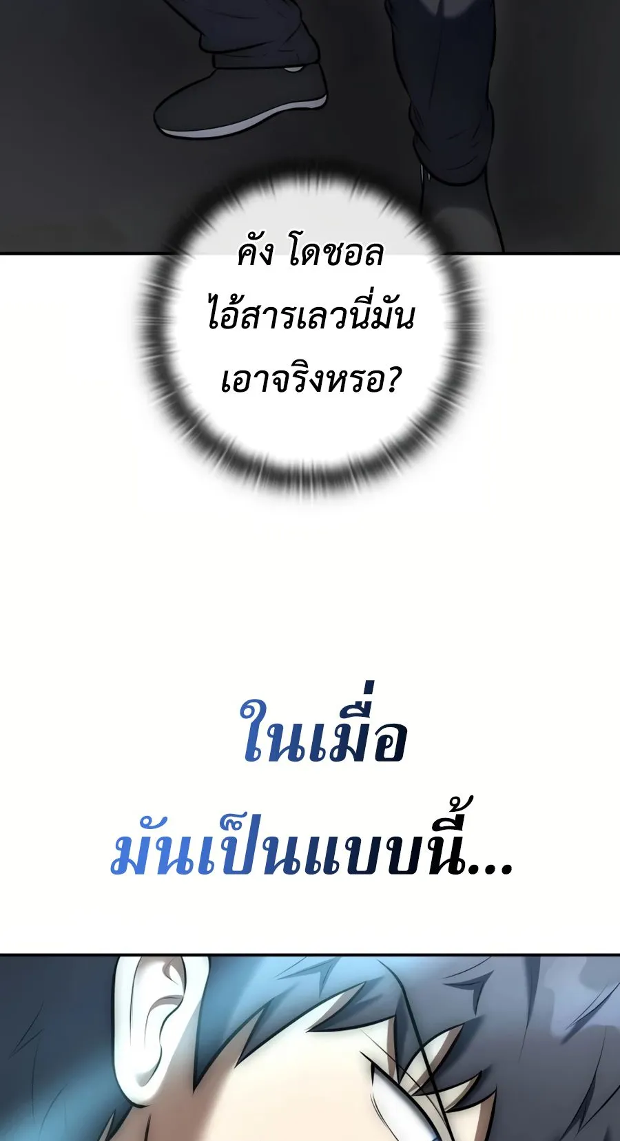 Subscribed To The Transcendental Channels ตอนที่ 10 หน้า 108