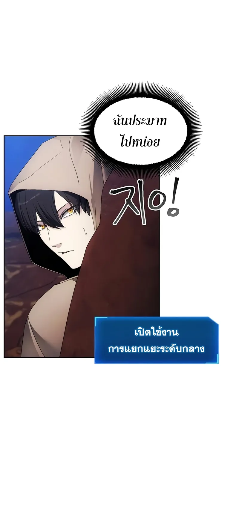 How To Live As a Villain ตอนที่ 45 หน้า 31