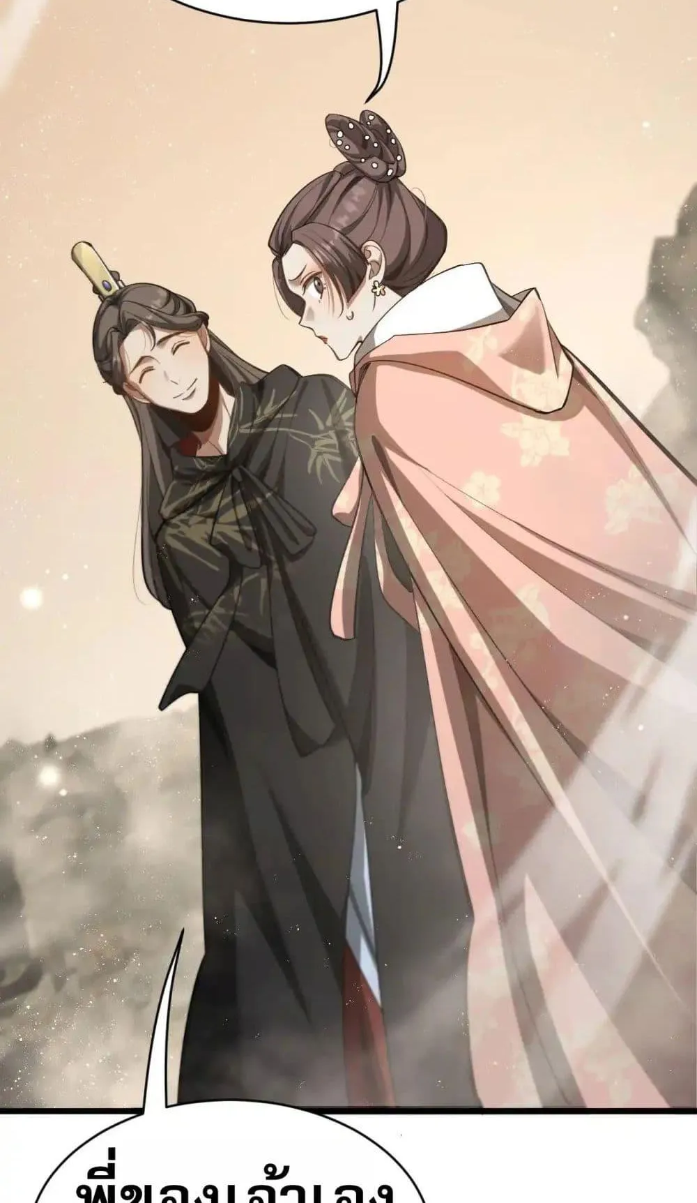 The prodigal Taoist son ตอนที่ 11 หน้า 53