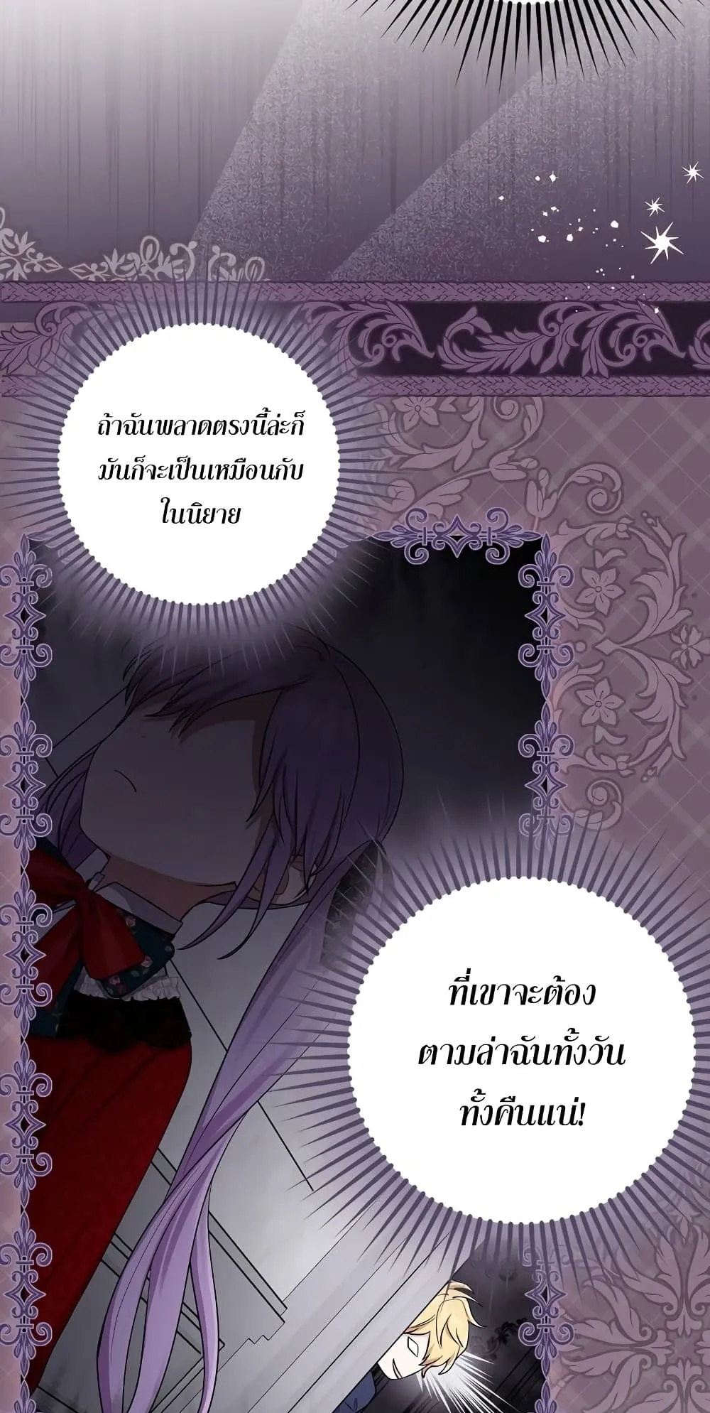 I Played the Role of the Adopted Daughter Too Well ตอนที่ 4 หน้า 64