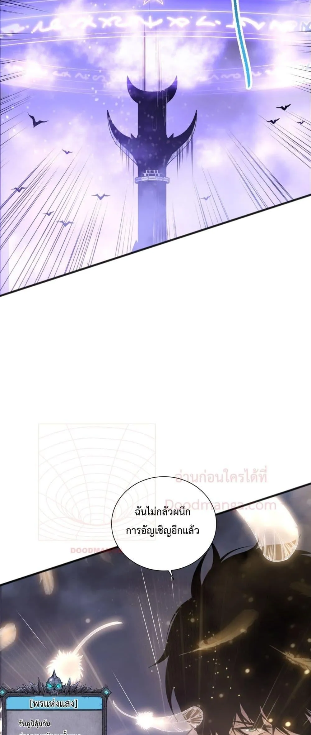 Disastrous Necromancer ตอนที่ 154 หน้า 6