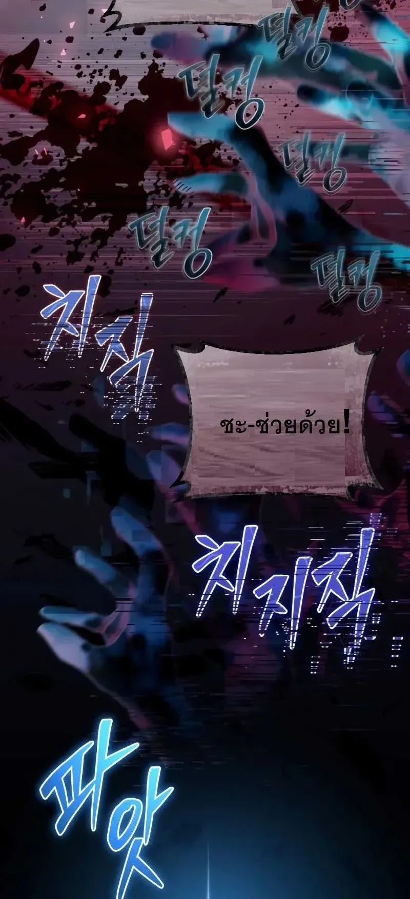 The Possessed Genius’ Gaming Stream ตอนที่ 2 หน้า 84