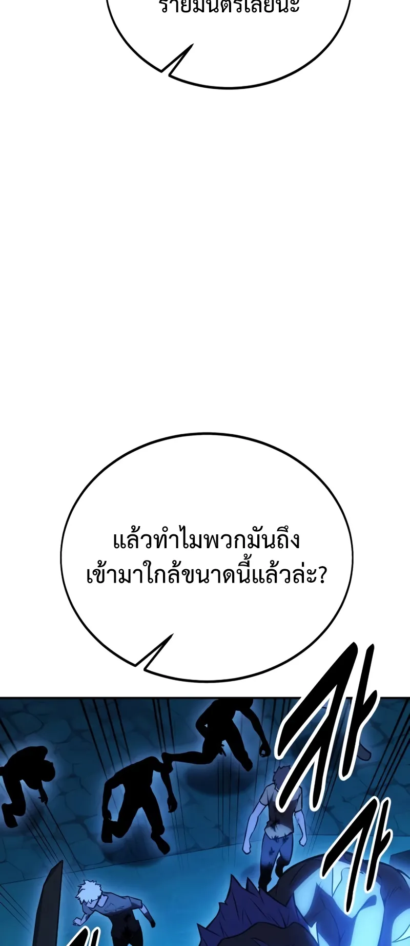 I Killed an Academy Player ตอนที่ 42 หน้า 89