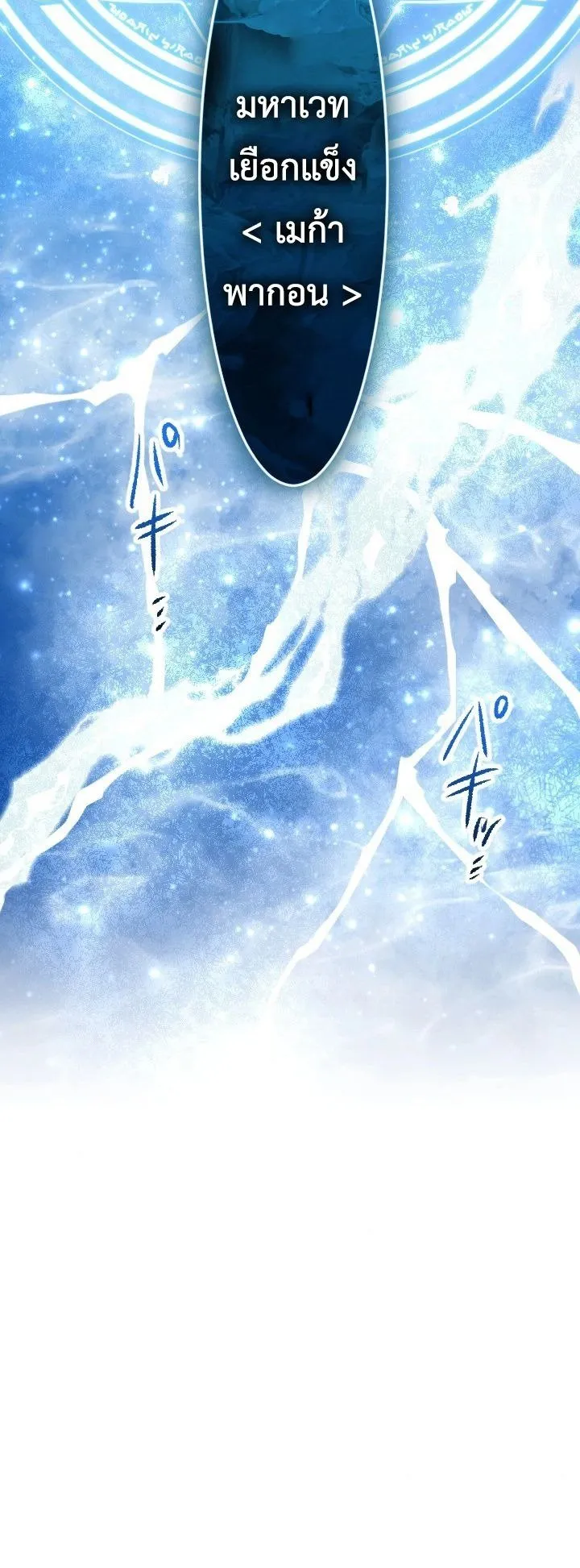 The Magic Theory of the Regressed Sword Saint ตอนที่ 8 หน้า 54